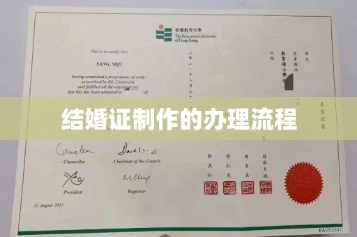娄星结婚证制作的办理流程