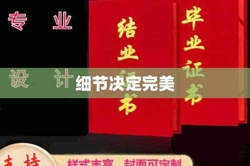 娄星细节决定完美