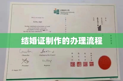 娄星结婚证制作的办理流程