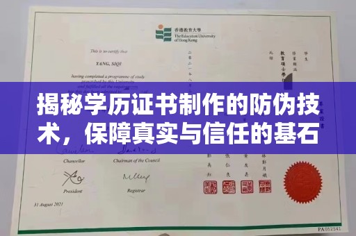 娄星揭秘学历证书制作的防伪技术，保障真实与信任的基石