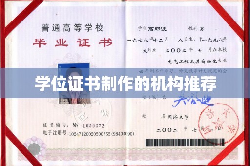 娄星学位证书制作的机构推荐