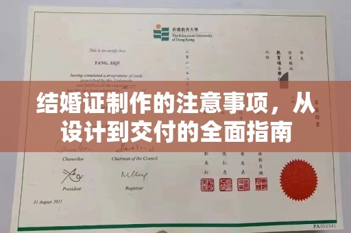 娄星结婚证制作的注意事项，从设计到交付的全面指南