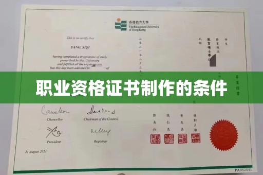 娄星职业资格证书制作的条件