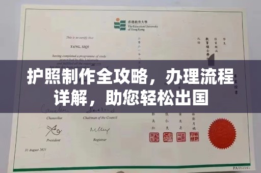 娄星护照制作全攻略，办理流程详解，助您轻松出国