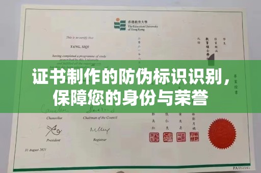 娄星证书制作的防伪标识识别，保障您的身份与荣誉