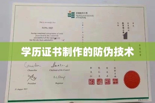 娄星学历证书制作的防伪技术