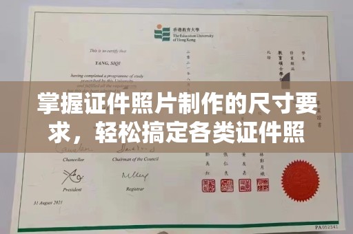 娄星掌握证件照片制作的尺寸要求，轻松搞定各类证件照