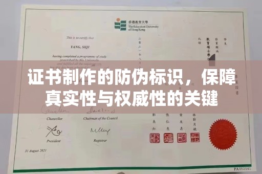 娄星证书制作的防伪标识，保障真实性与权威性的关键