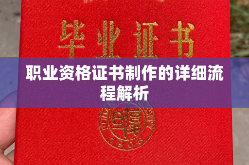 娄星职业资格证书制作的详细流程解析