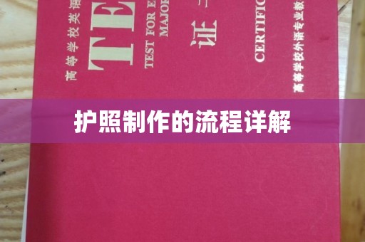 娄星护照制作的流程详解