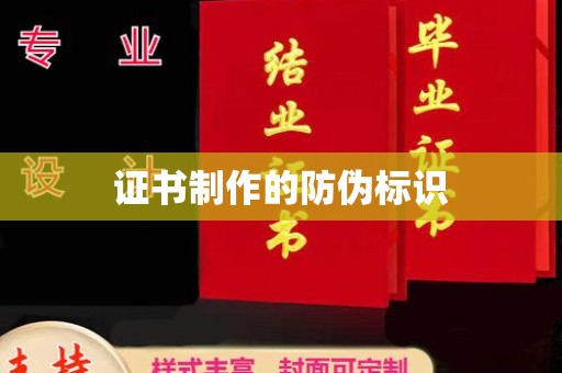 娄星证书制作的防伪标识