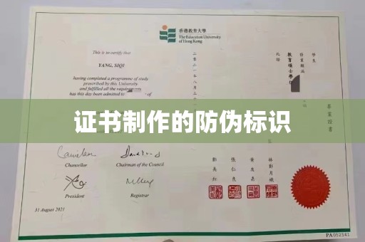 娄星证书制作的防伪标识